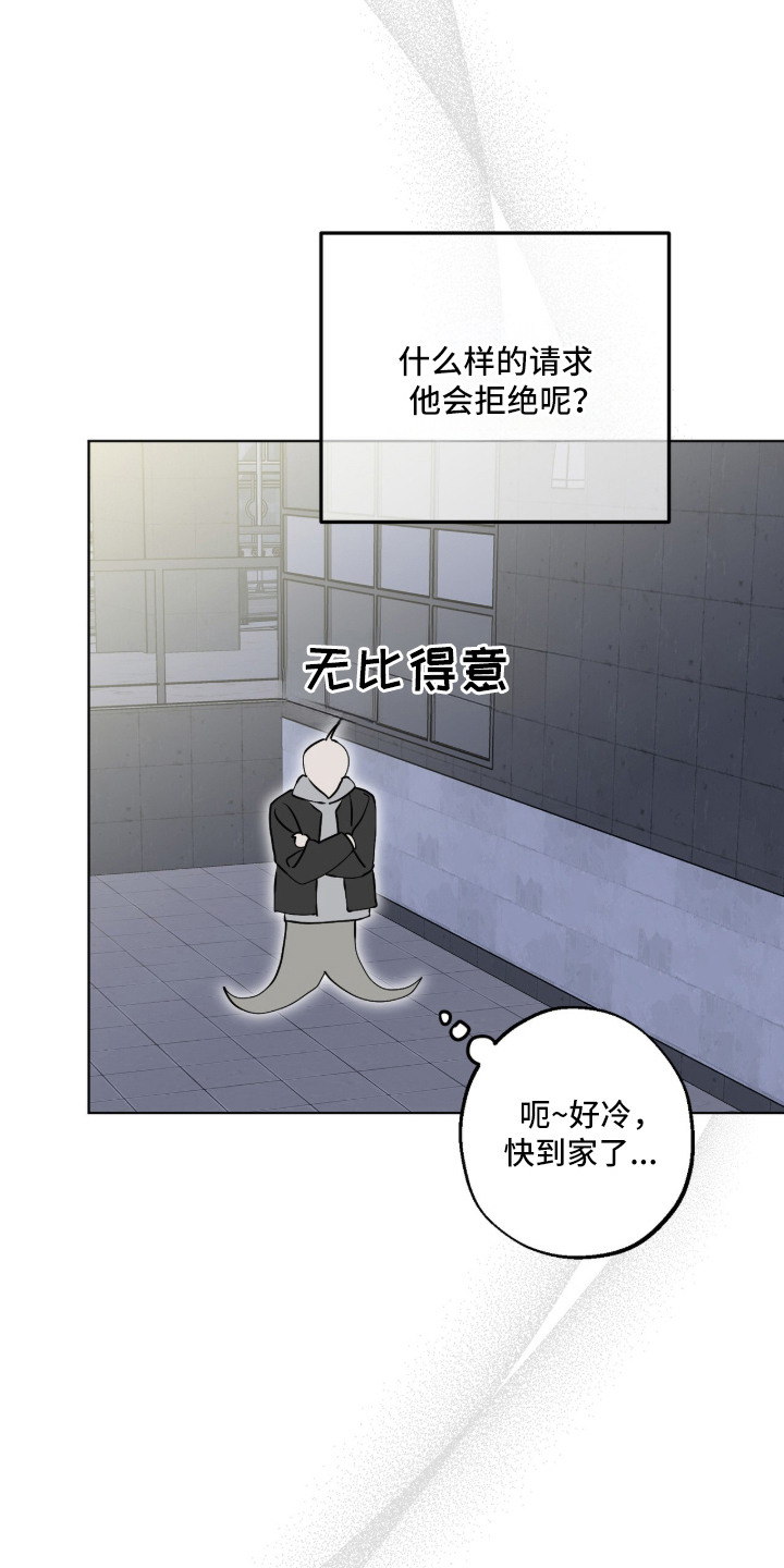 撒娇也没用漫画,第2章：施予善意3图