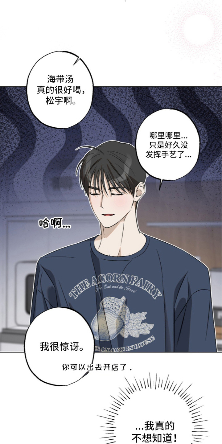 撒娇也没用漫画,第5章：吃醋2图
