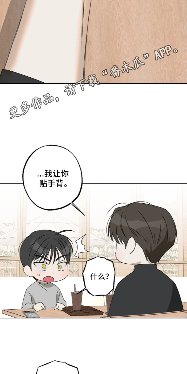 撒娇也没用漫画,第7章：贴纸4图