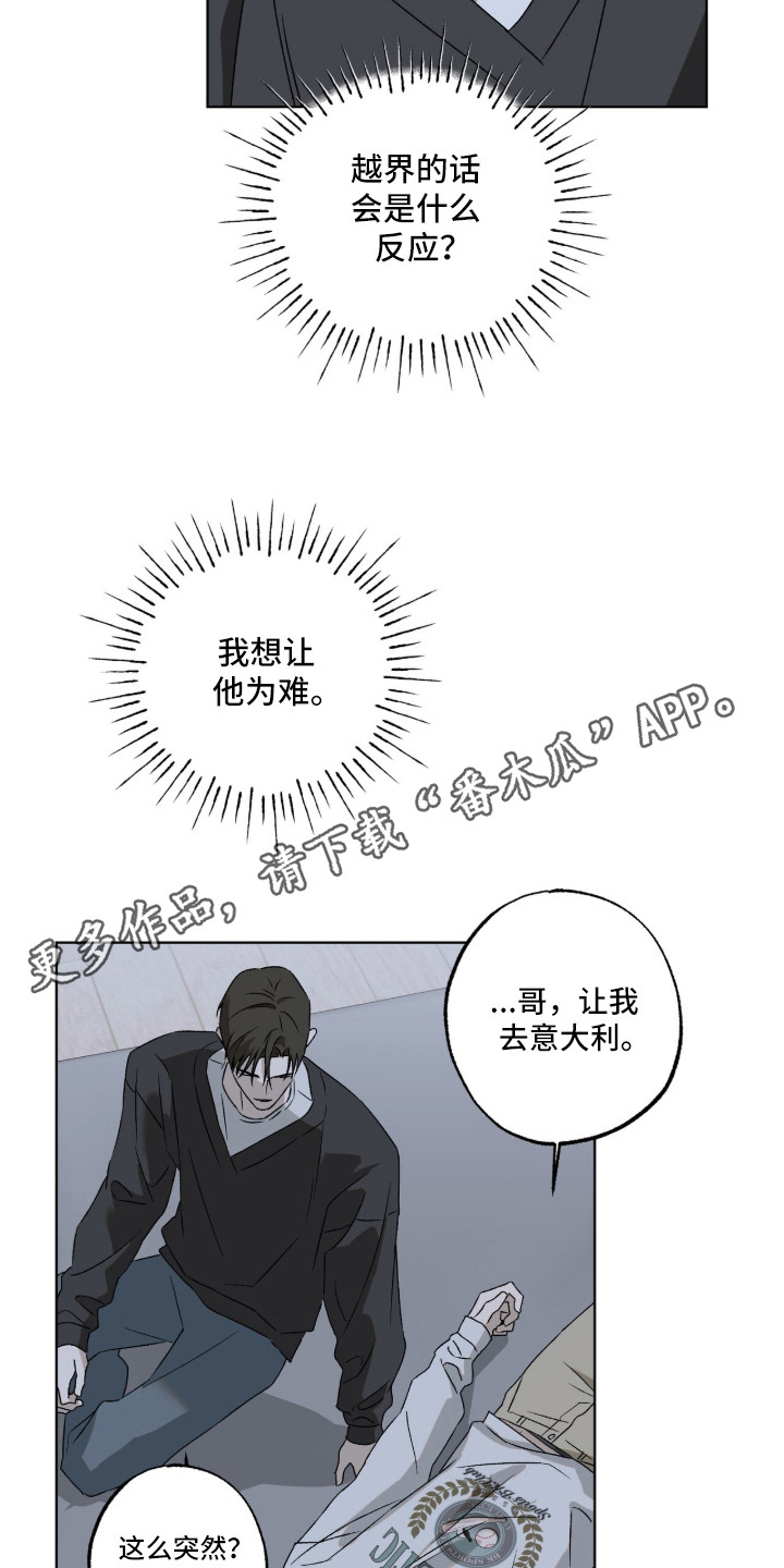 撒娇也没用漫画,第10章：瞬间清醒4图
