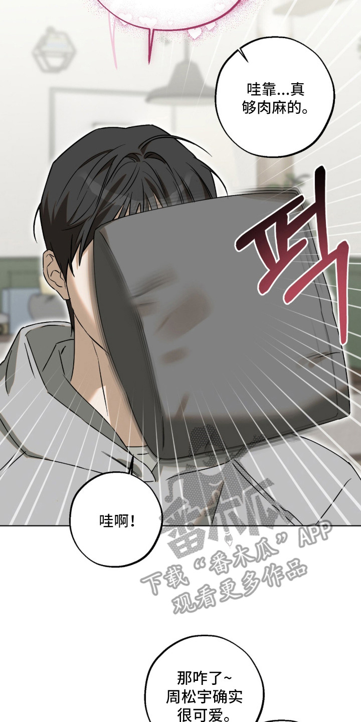撒娇也没用漫画,第1章：照顾3图