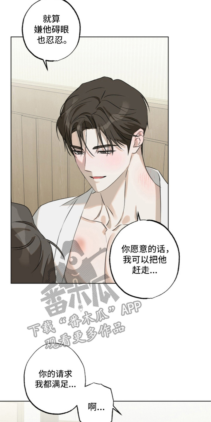 撒娇也没用漫画,第4章：心绪复杂2图
