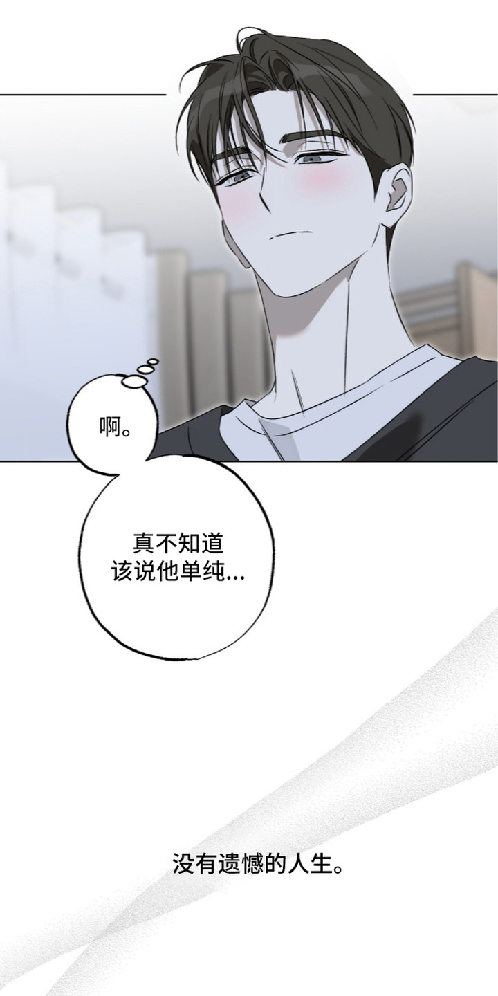 撒娇也没用漫画,第11章：想要真心1图