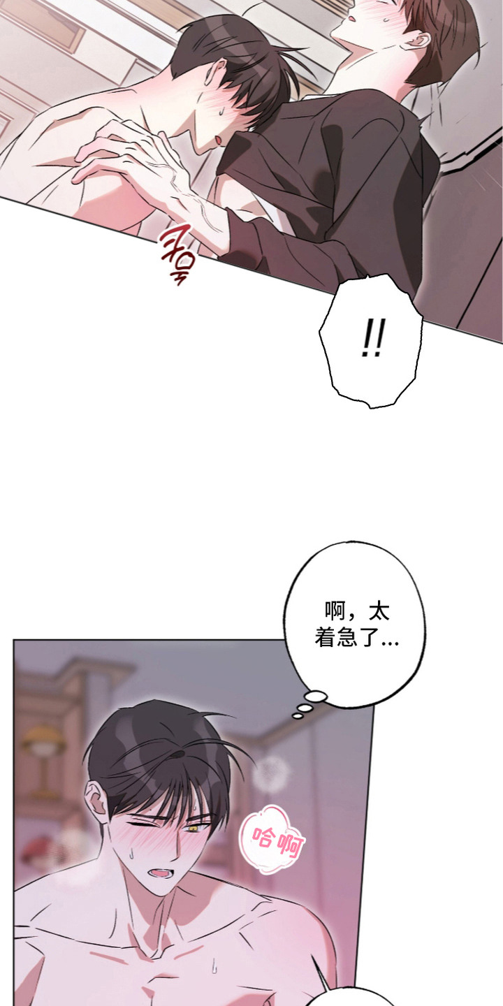 撒娇也没用漫画,第14章：执着5图