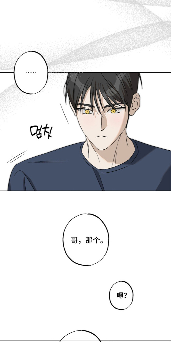 撒娇也没用漫画,第5章：吃醋4图
