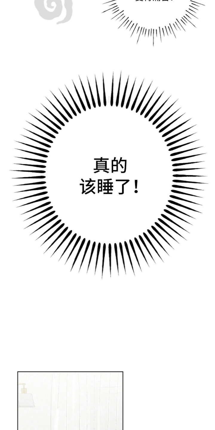 撒娇也没用漫画,第4章：心绪复杂2图