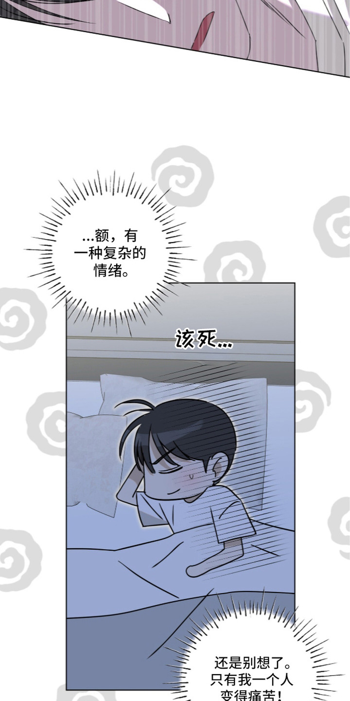 撒娇也没用漫画,第4章：心绪复杂1图