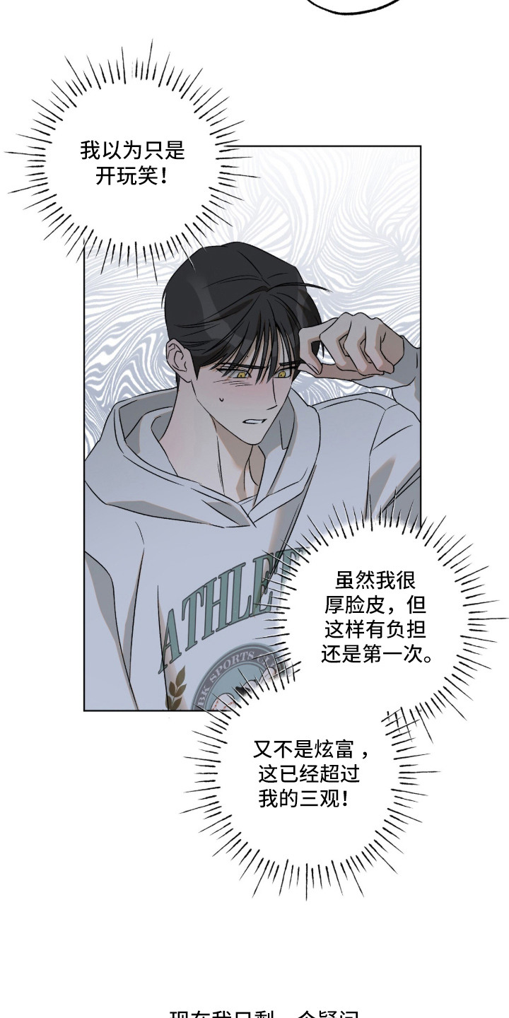 撒娇也没用漫画,第10章：瞬间清醒1图