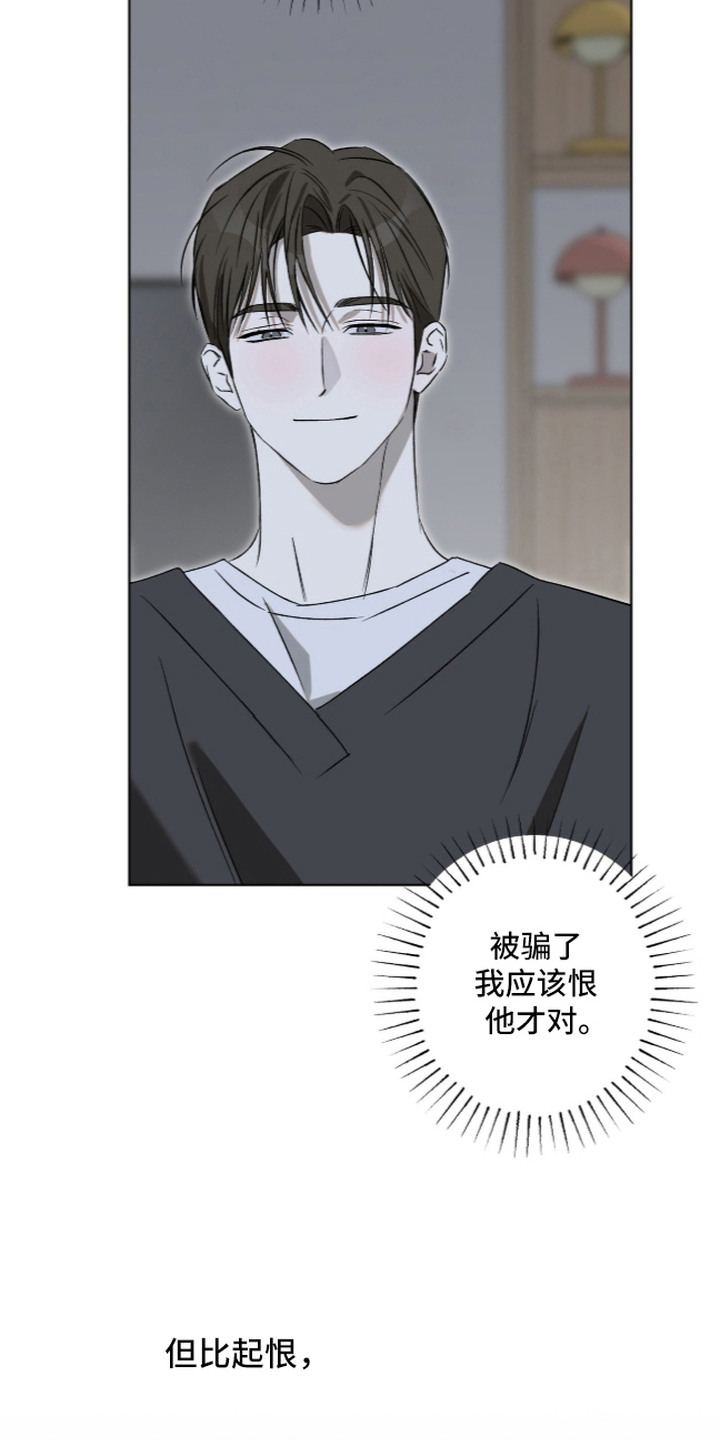 撒娇也没用漫画,第12章：因为喜欢5图