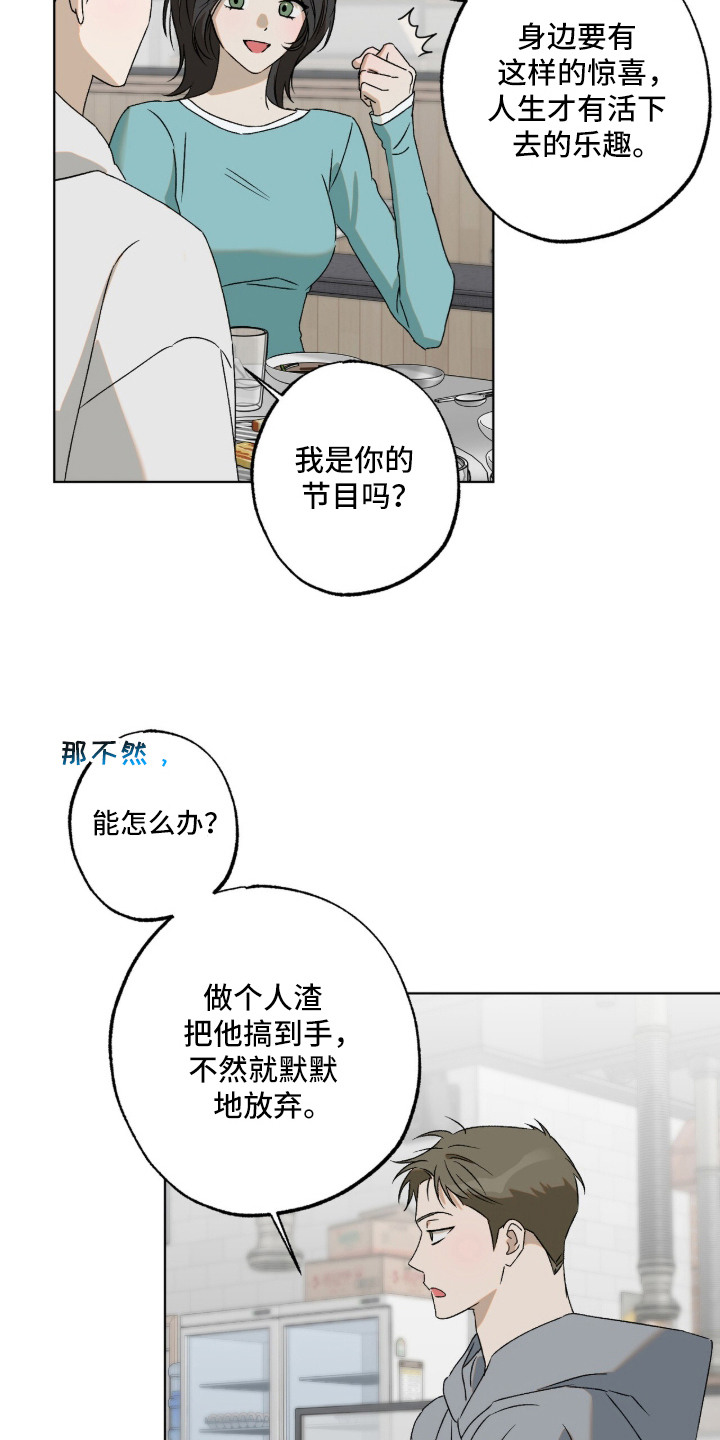 撒娇也没用漫画,第9章：暂时的愧疚4图
