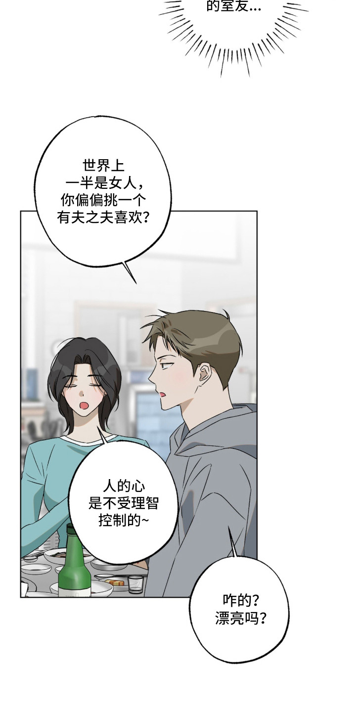 撒娇也没用漫画,第9章：暂时的愧疚2图