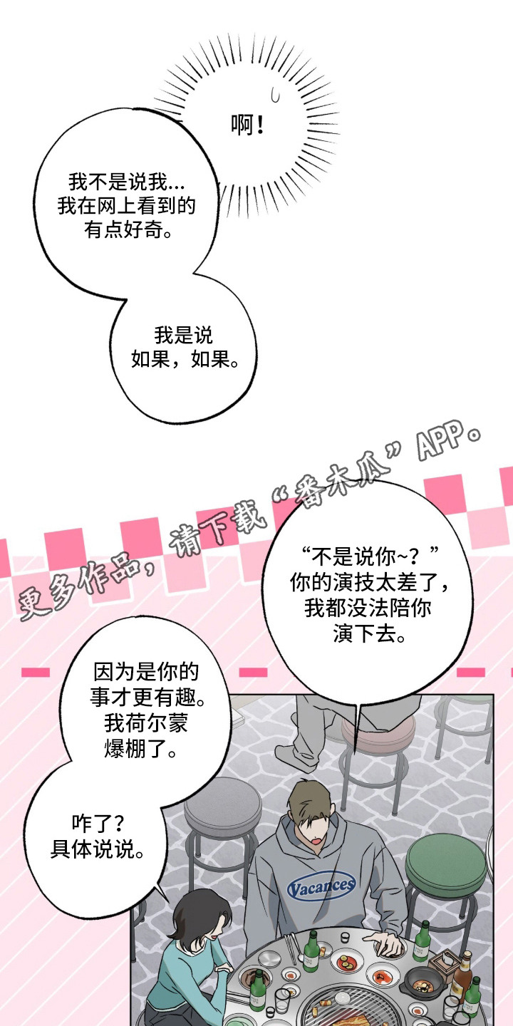 撒娇也没用漫画,第9章：暂时的愧疚4图