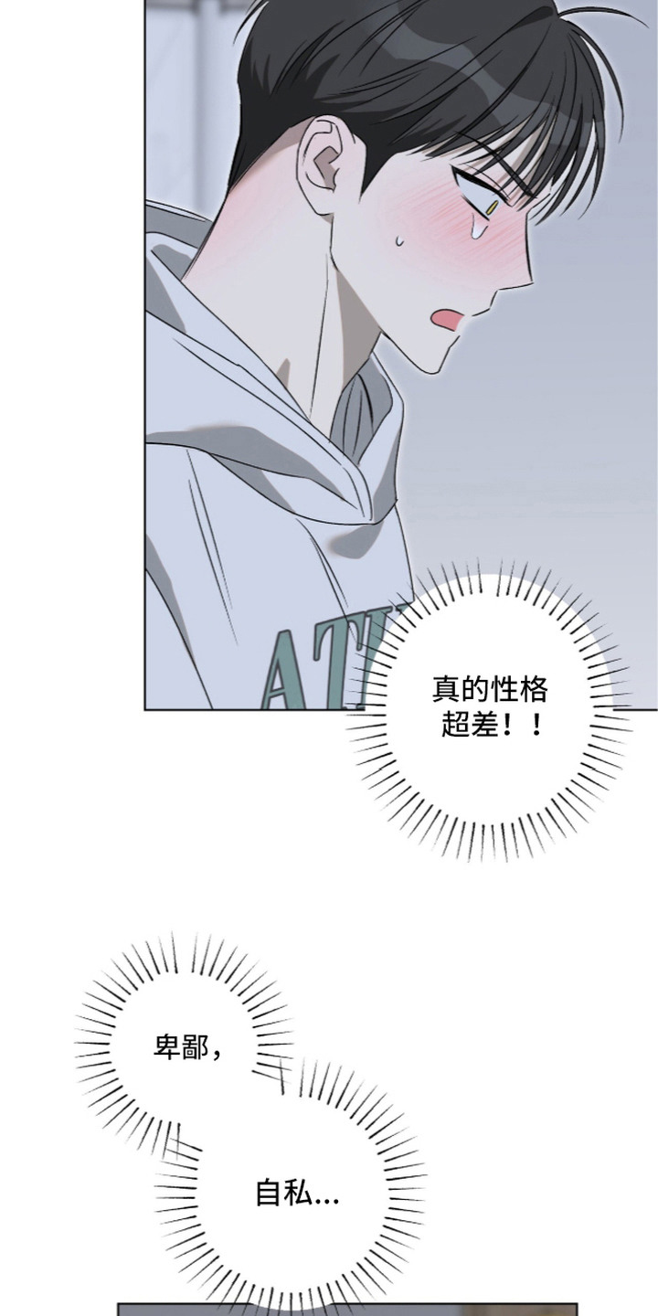 撒娇也没用漫画,第12章：因为喜欢4图