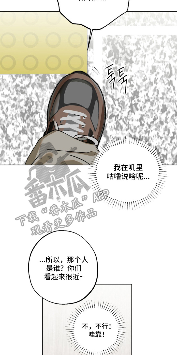 撒娇也没用漫画,第3章：看到了3图