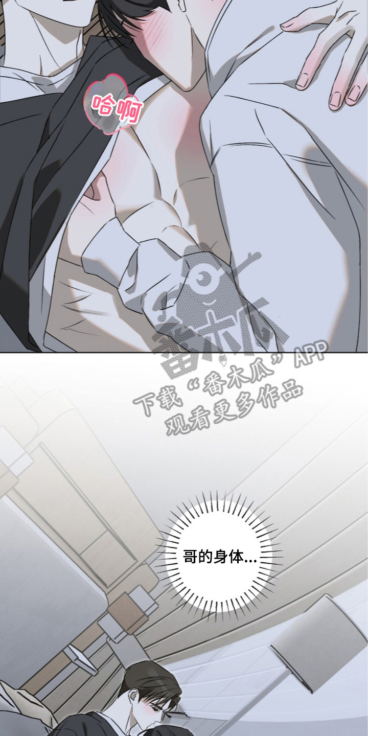 撒娇也没用漫画,第13章：捉弄2图