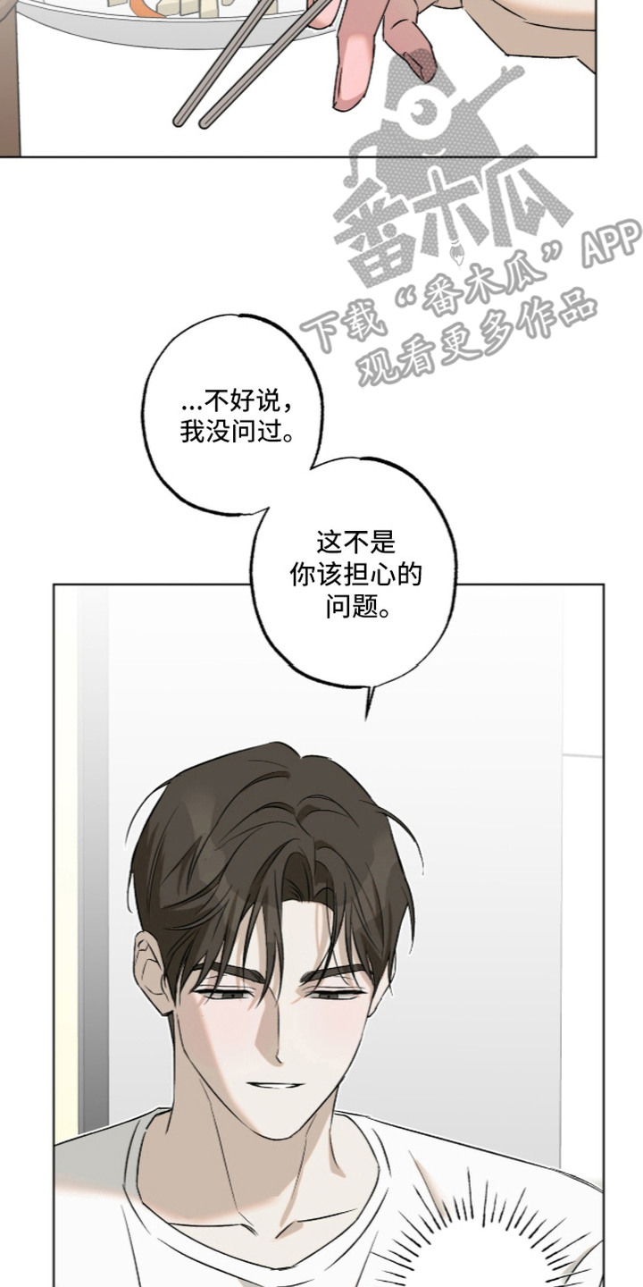 撒娇也没用漫画,第5章：吃醋2图