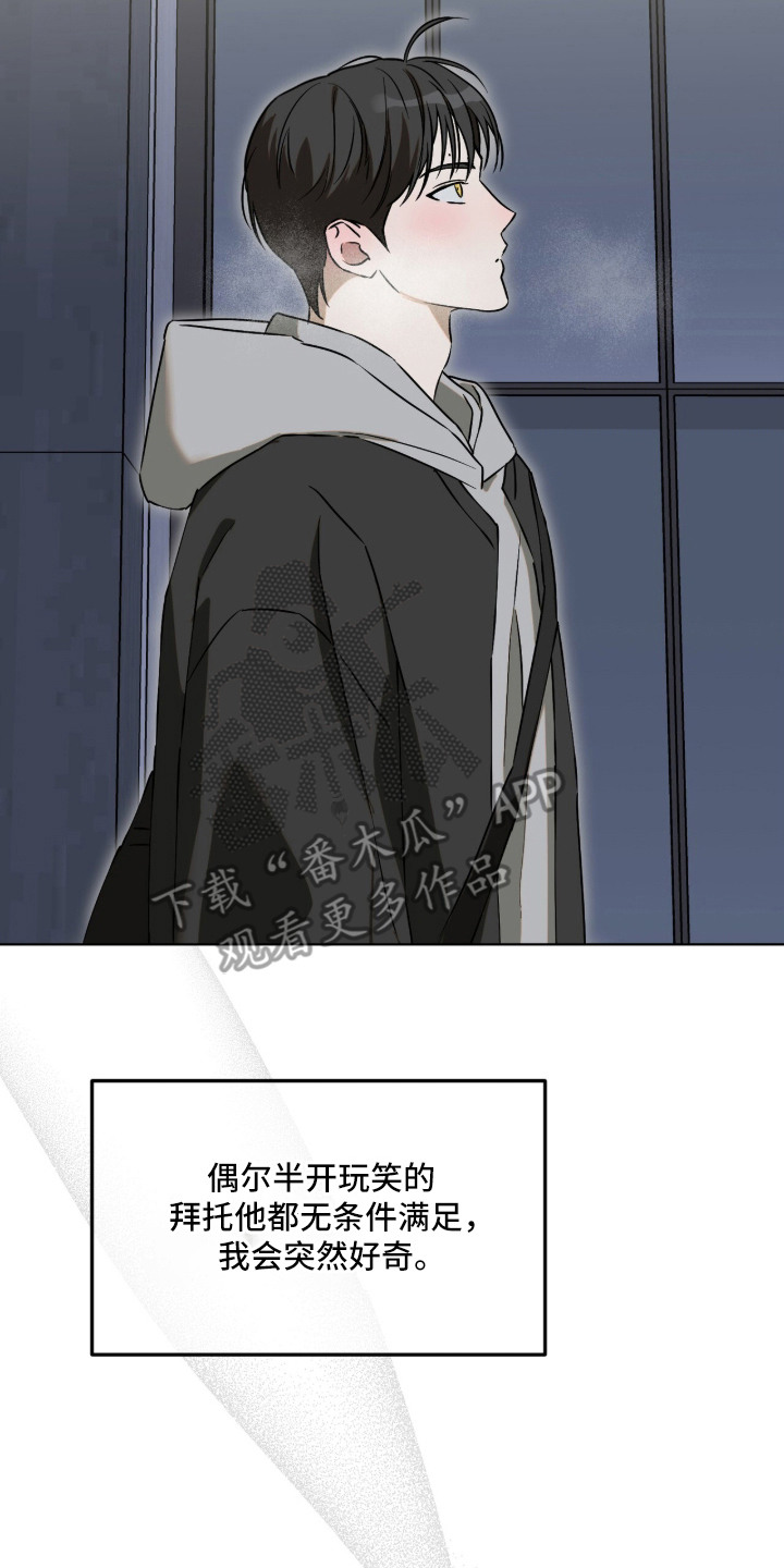 撒娇也没用漫画,第2章：施予善意2图