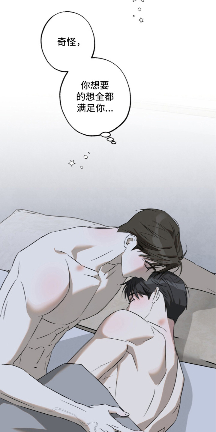 撒娇也没用漫画,第15章：请多关照（完结）3图