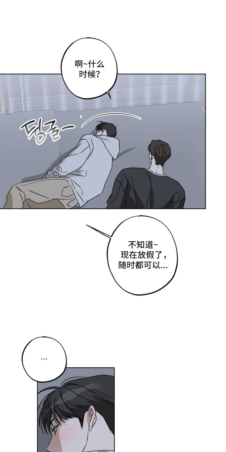 撒娇也没用漫画,第10章：瞬间清醒1图