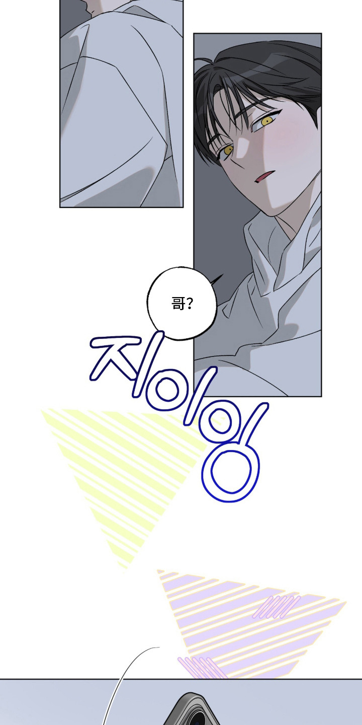 撒娇也没用漫画,第10章：瞬间清醒2图