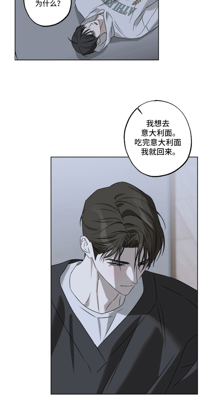 撒娇也没用漫画,第10章：瞬间清醒5图