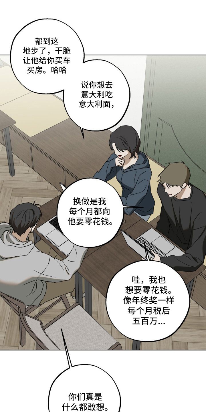 撒娇也没用漫画,第1章：照顾5图