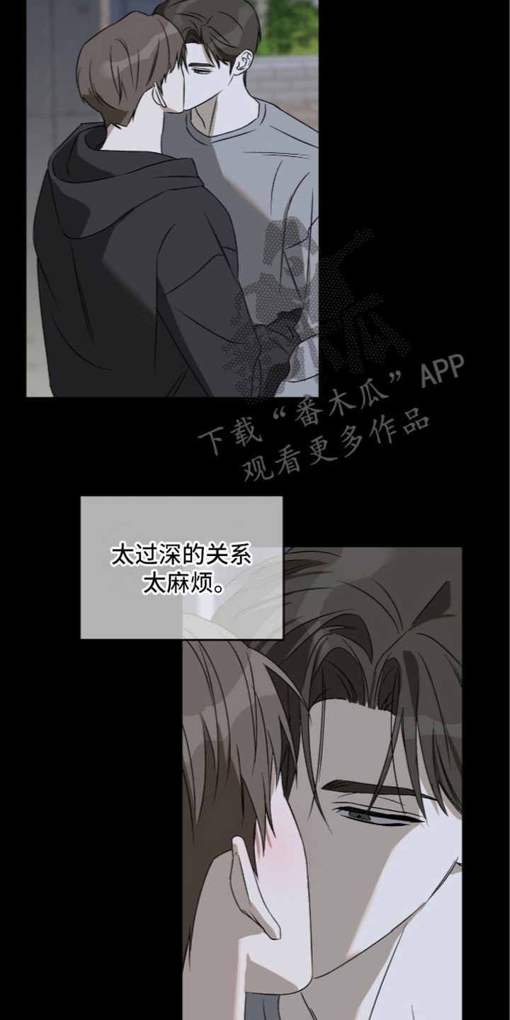 撒娇也没用漫画,第11章：想要真心3图