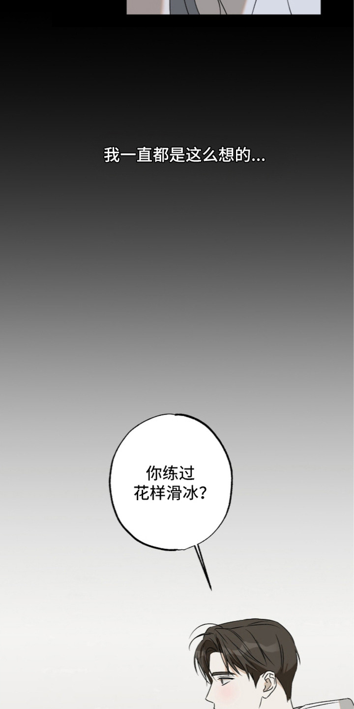 撒娇也没用漫画,第11章：想要真心4图