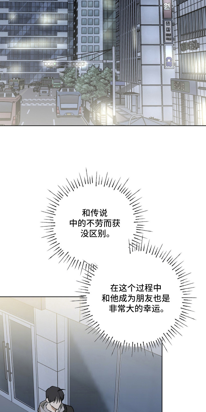 撒娇也没用漫画,第2章：施予善意5图