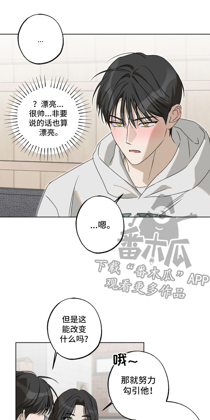撒娇也没用漫画,第9章：暂时的愧疚3图