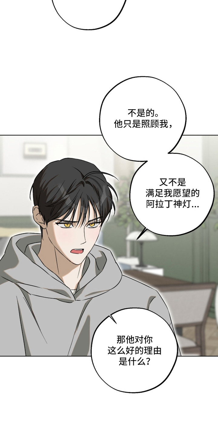 撒娇也没用漫画,第1章：照顾1图