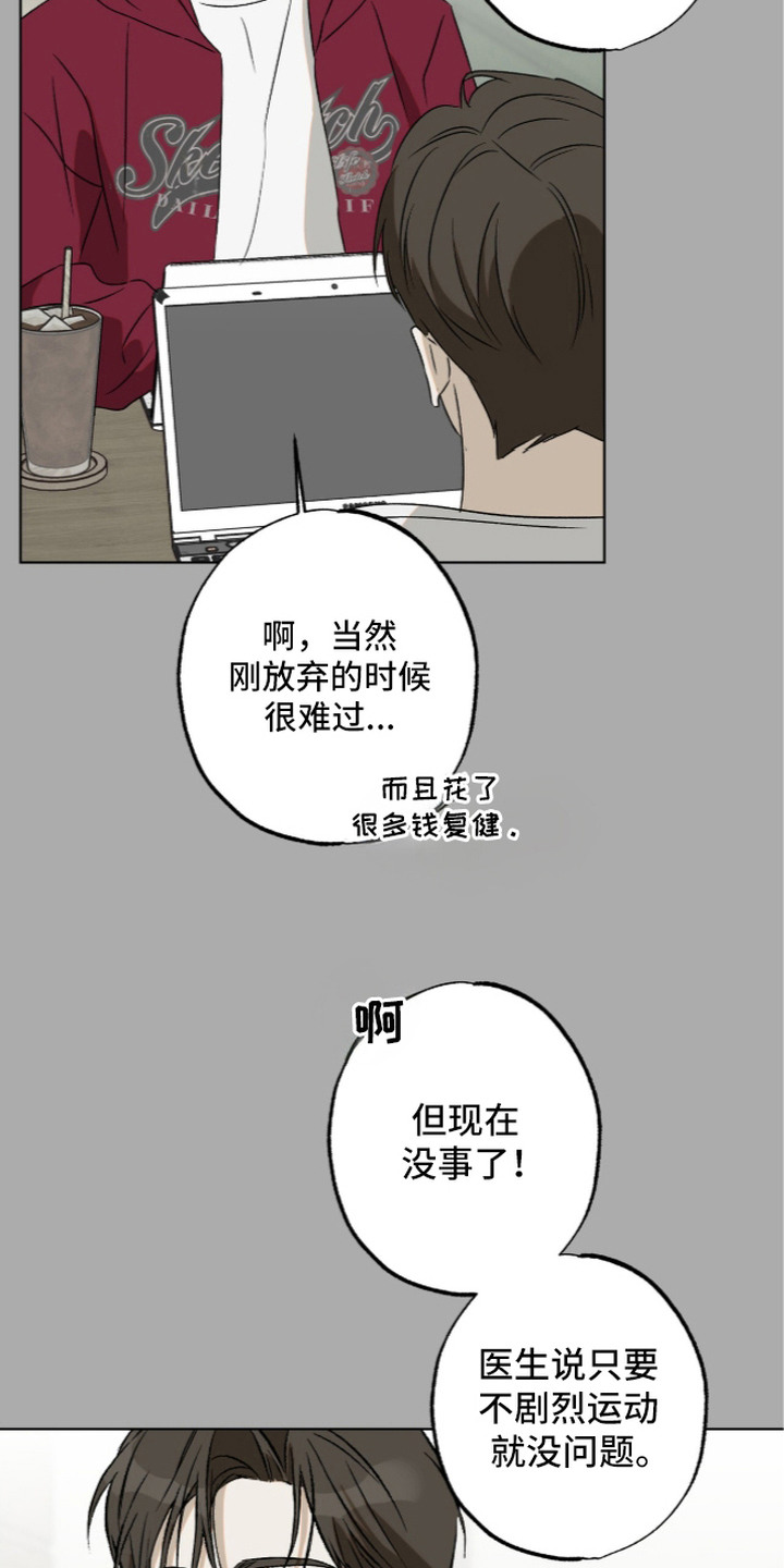 撒娇也没用漫画,第11章：想要真心1图