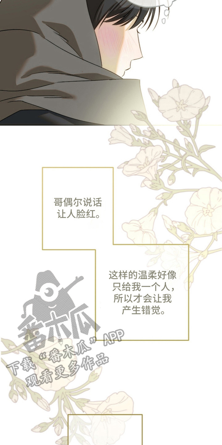 撒娇也没用漫画,第6章：危险的错觉1图