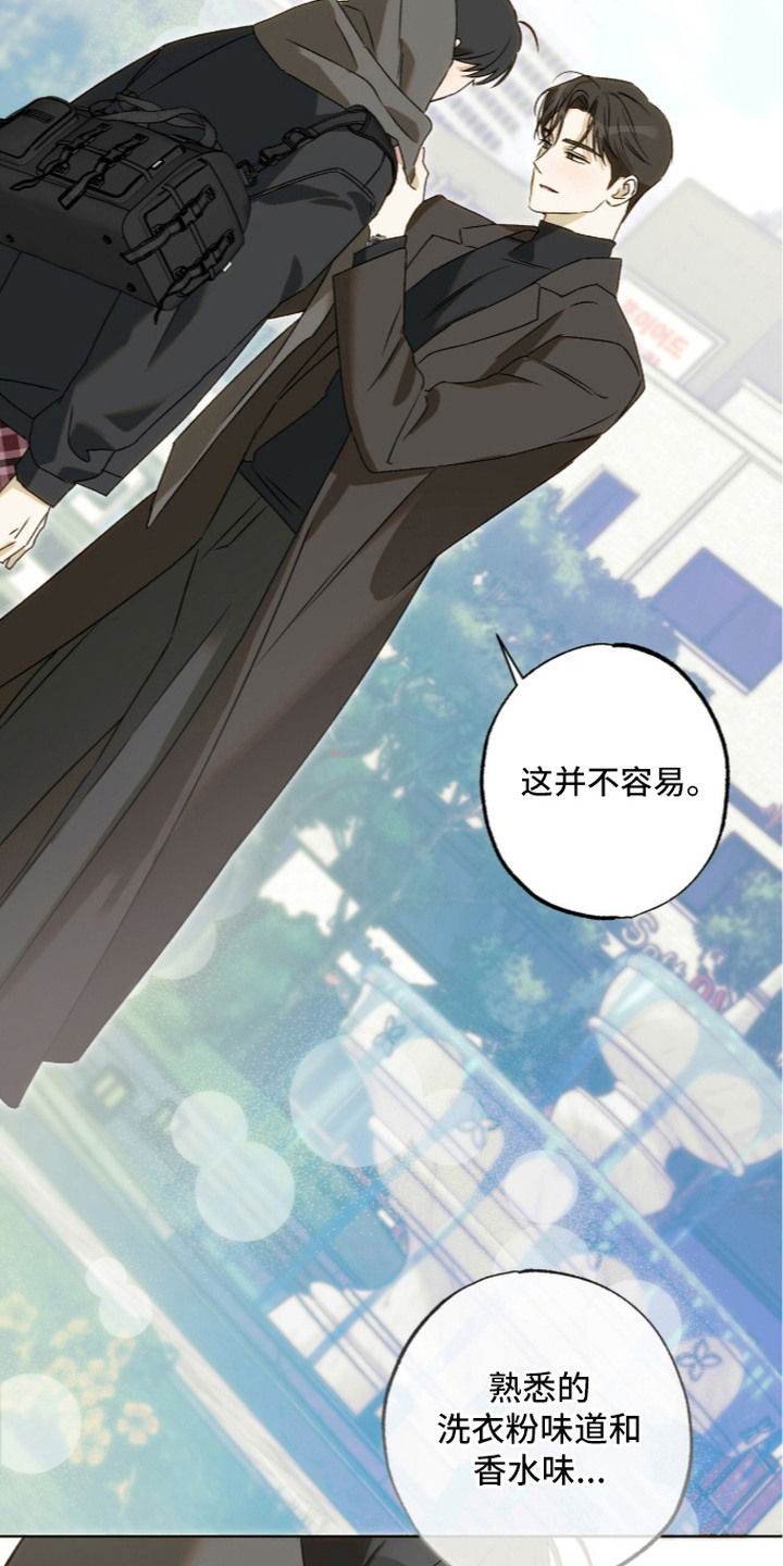 撒娇也没用漫画,第6章：危险的错觉5图