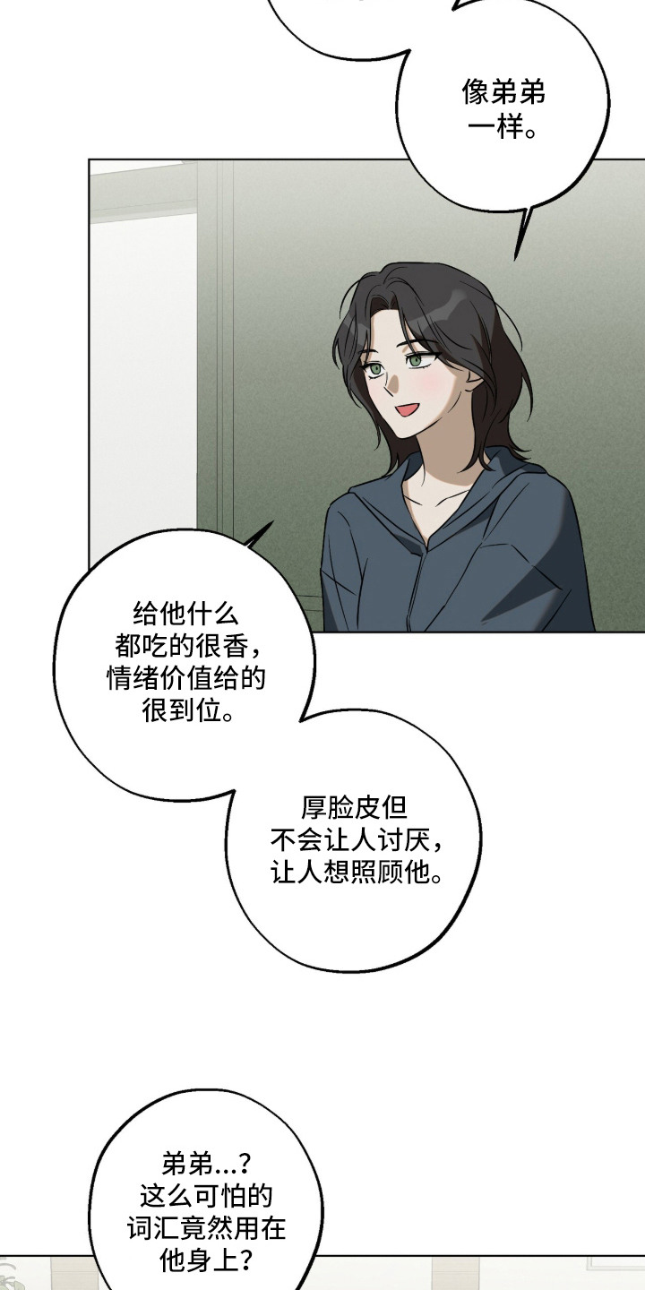 撒娇也没用漫画,第1章：照顾4图