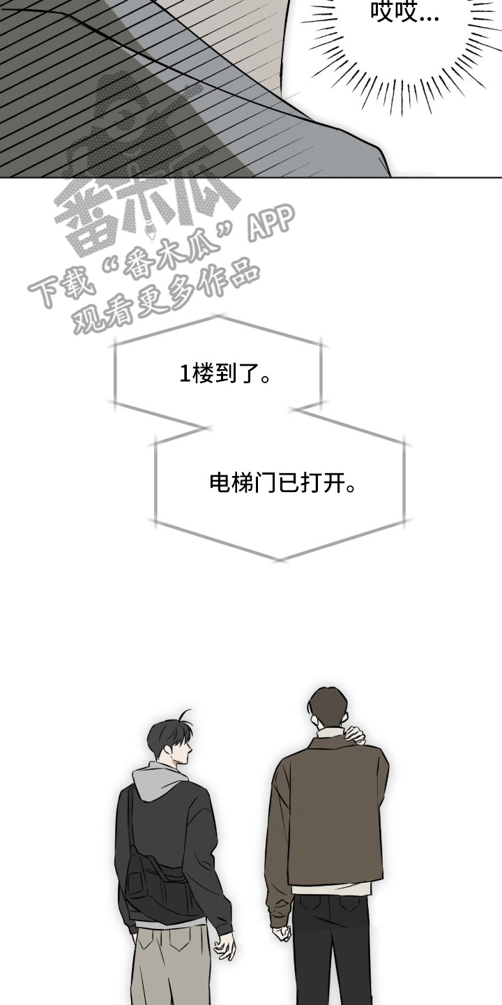 撒娇也没用漫画,第3章：看到了2图