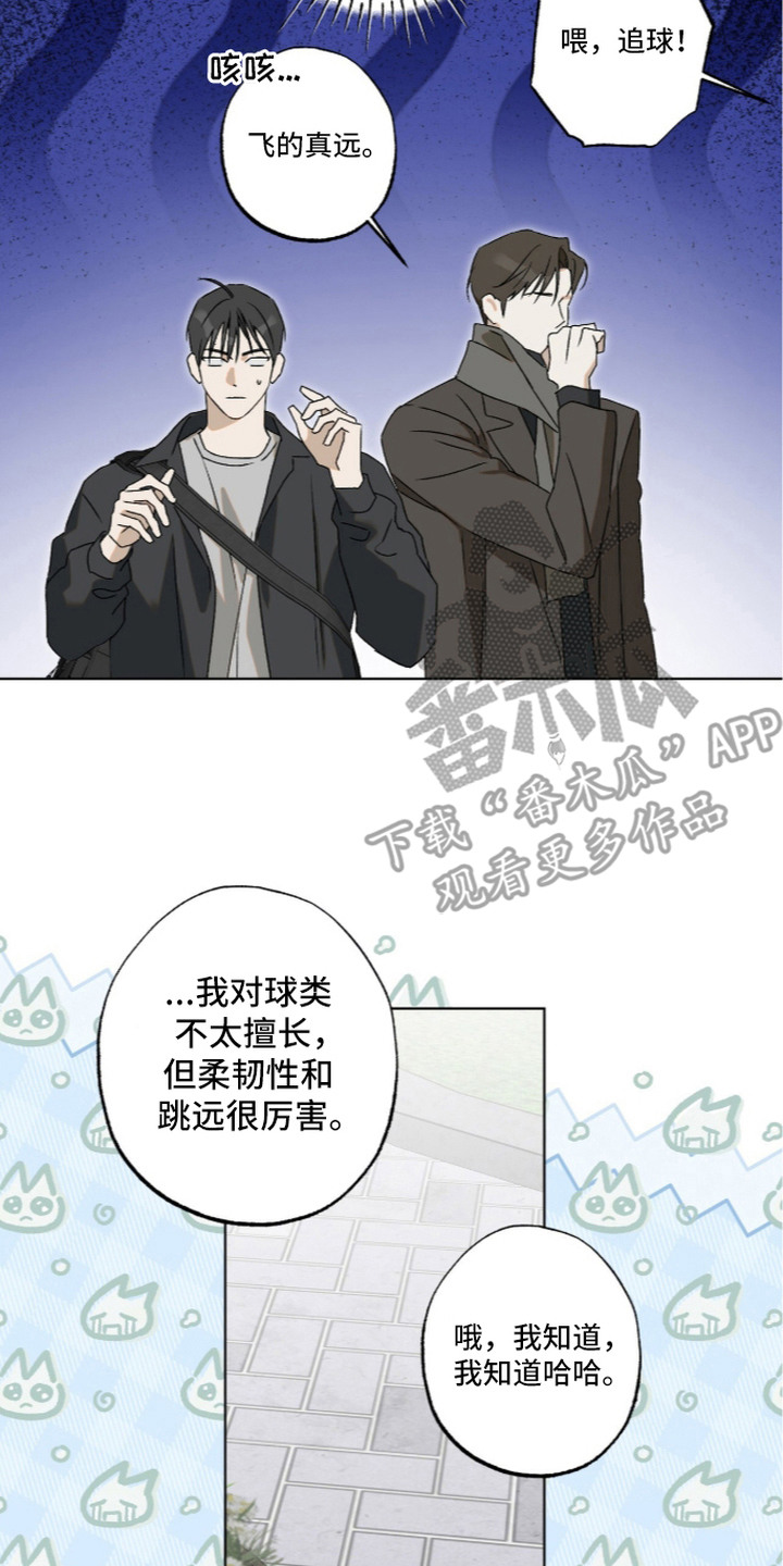 撒娇也没用漫画,第6章：危险的错觉3图