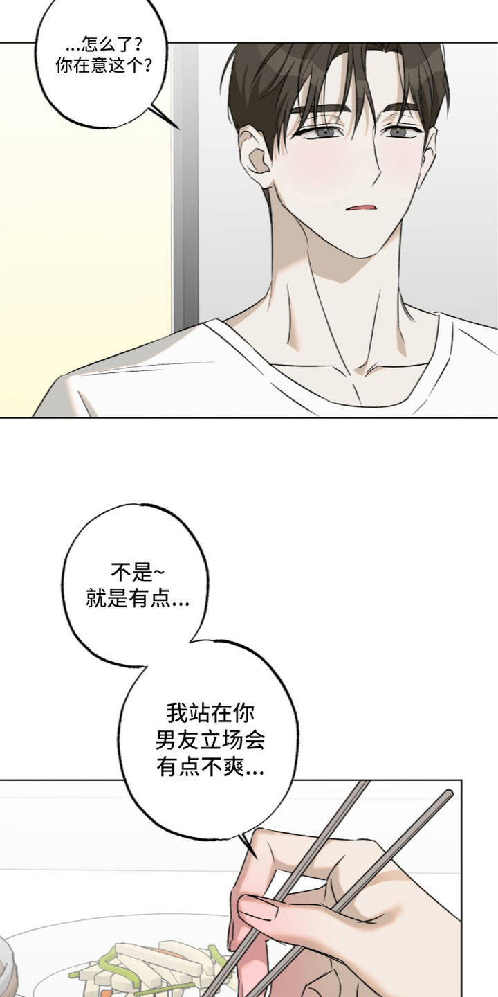 撒娇也没用漫画,第5章：吃醋1图