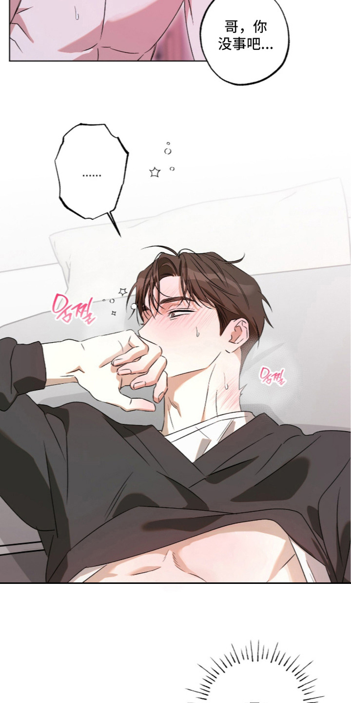 撒娇也没用漫画,第14章：执着1图