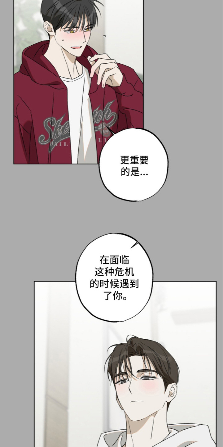撒娇也没用漫画,第11章：想要真心3图