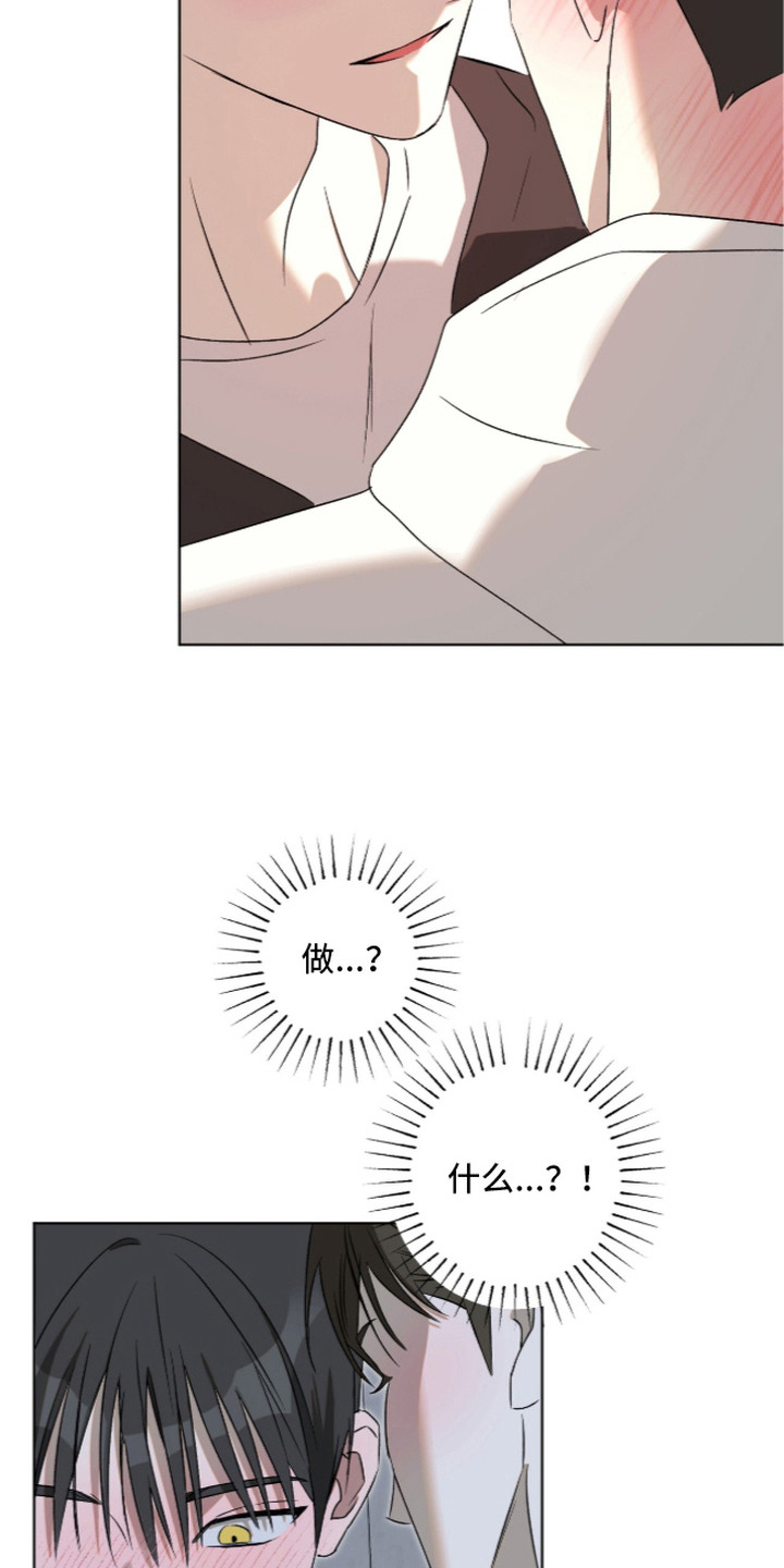撒娇也没用漫画,第13章：捉弄2图