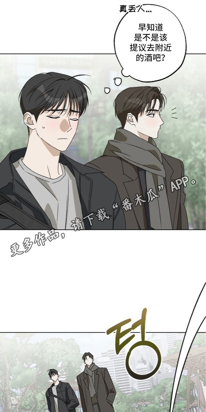 撒娇也没用漫画,第6章：危险的错觉4图
