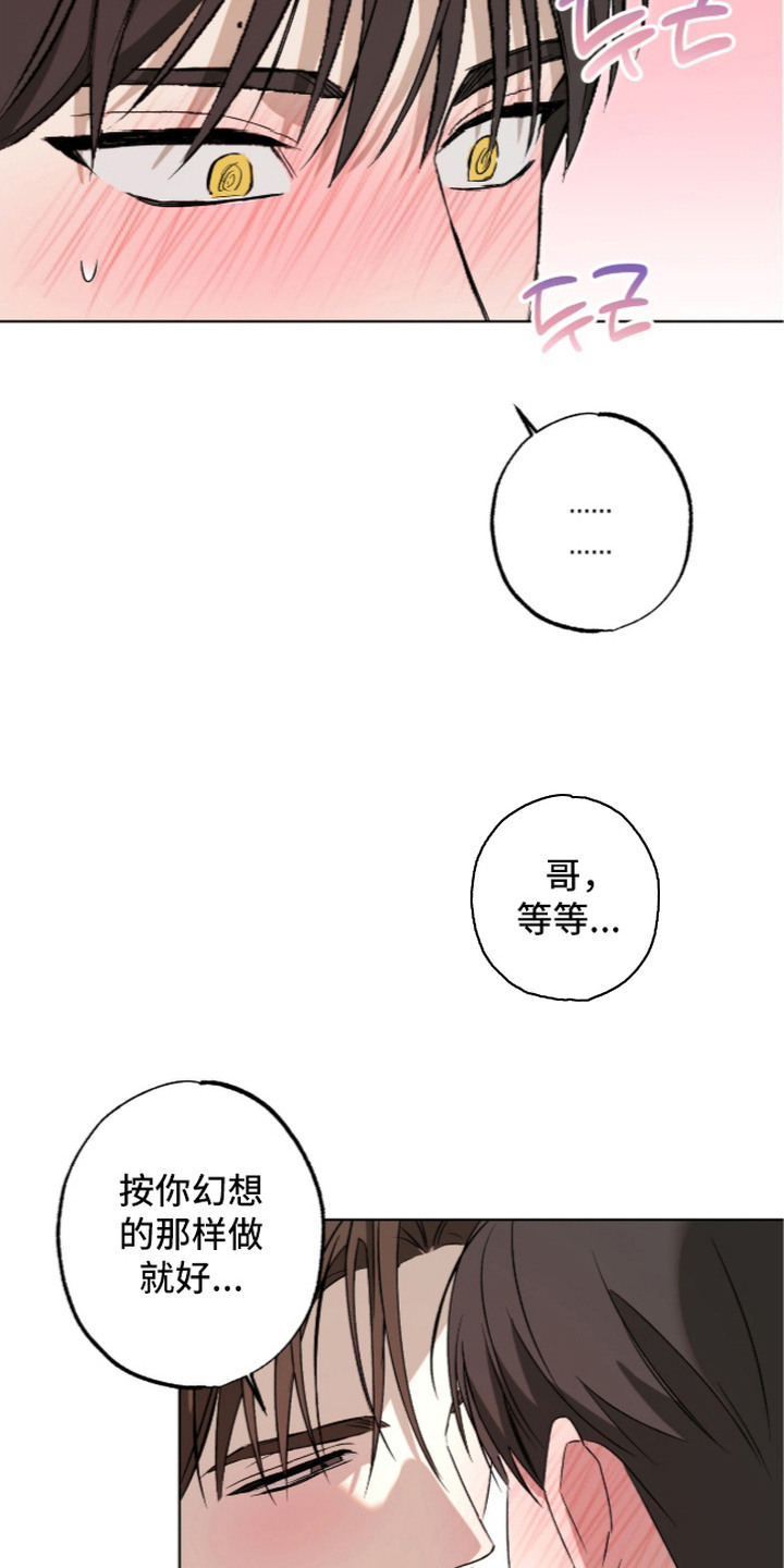 撒娇也没用漫画,第13章：捉弄1图