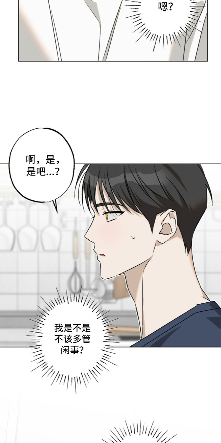 撒娇也没用漫画,第5章：吃醋3图