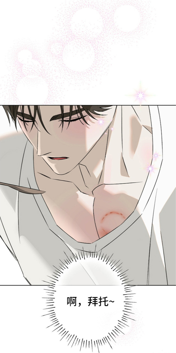 撒娇也没用漫画,第5章：吃醋1图