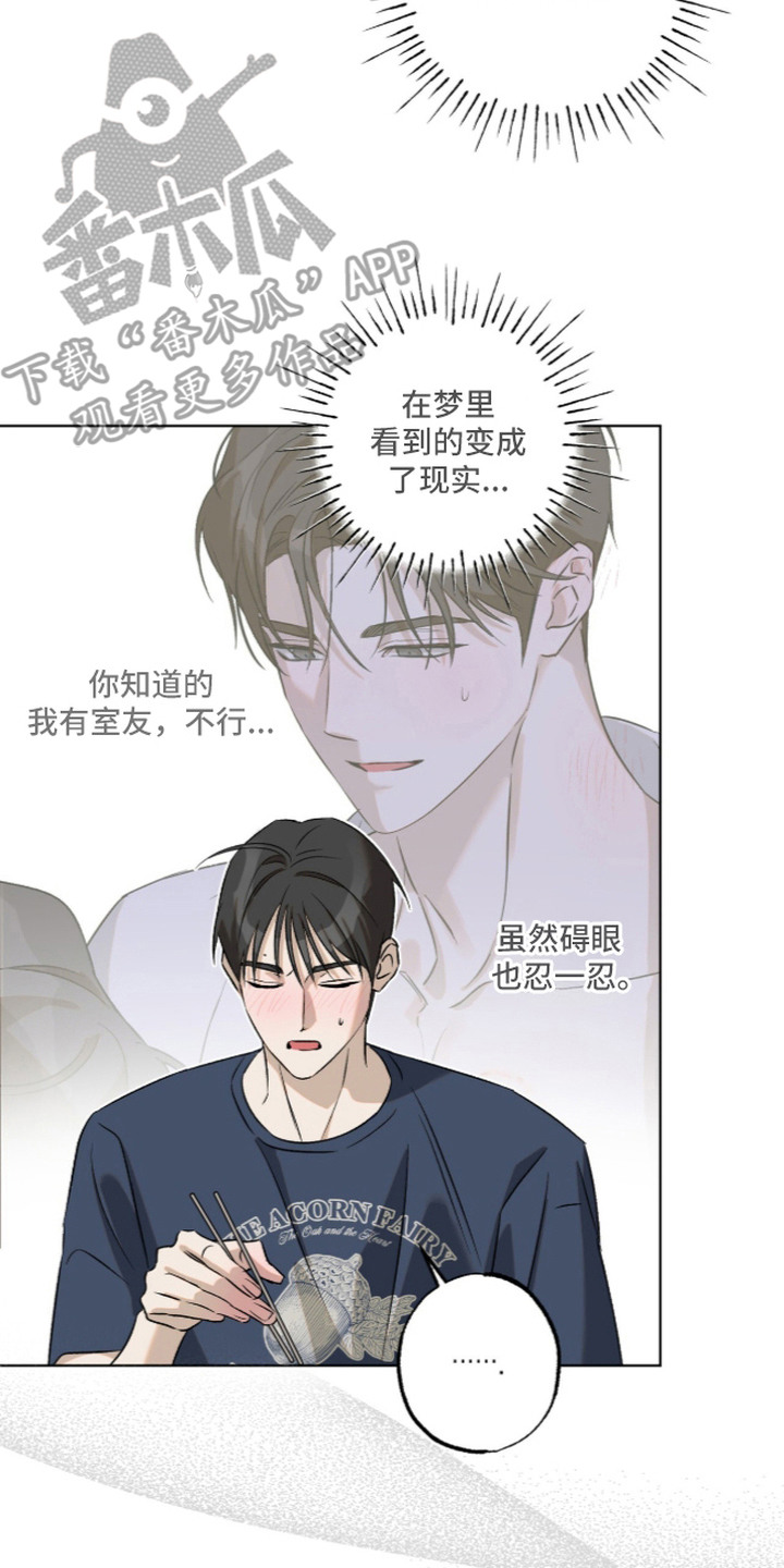 撒娇也没用漫画,第5章：吃醋3图