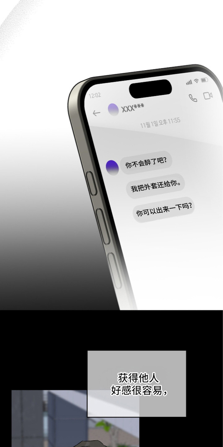 撒娇也没用漫画,第11章：想要真心2图