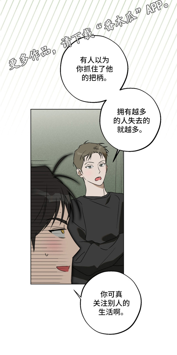 撒娇也没用漫画,第1章：照顾4图