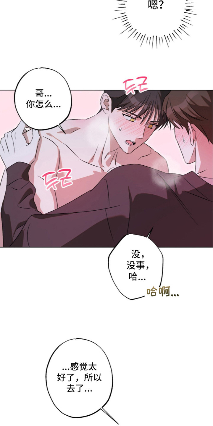 撒娇也没用漫画,第14章：执着2图