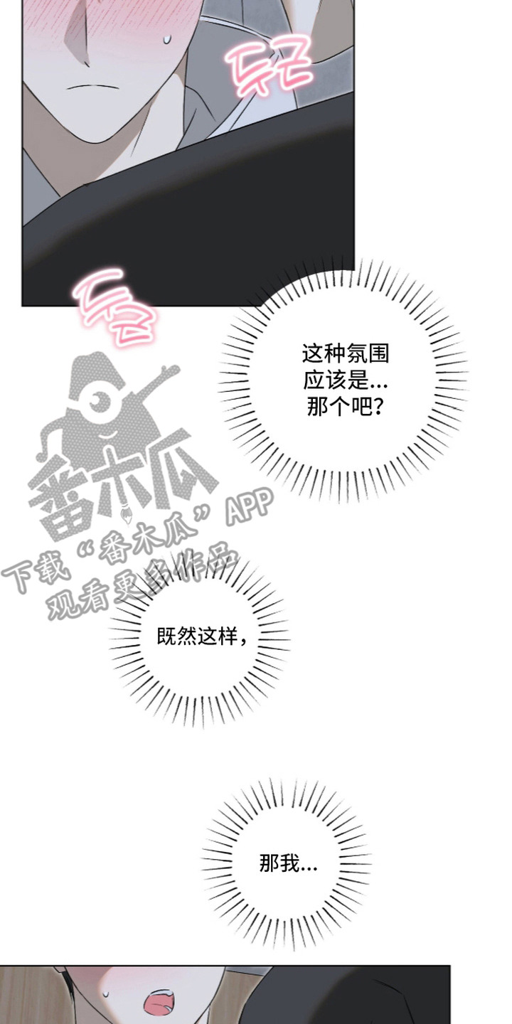 撒娇也没用漫画,第13章：捉弄3图